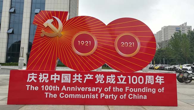 चिनी कम्युनिस्ट पक्ष