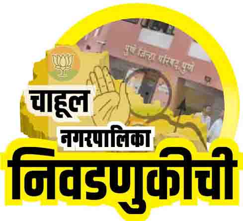 Nagar palika election logo
