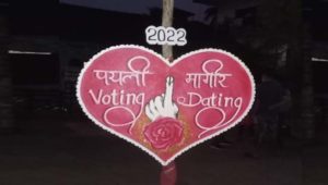 Voting-Dating www.pudhari.news