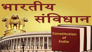 भारतीय संविधान,www.pudhari.news