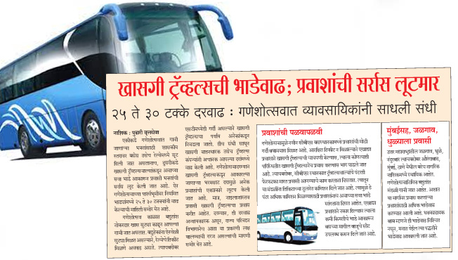 bus www.pudhari.news