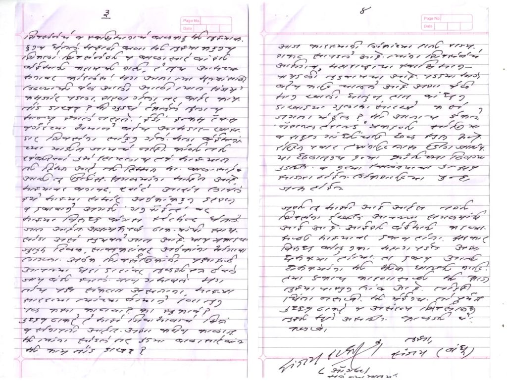 Sanjay Raut Letter