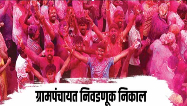 Gram Panchayat Election :