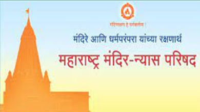 महाराष्ट्र मंदिर-न्यास परिषद www.pudhari.news