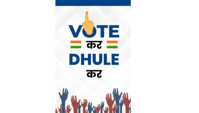 -वोट कर धुळे कर,www.pudhari.news
